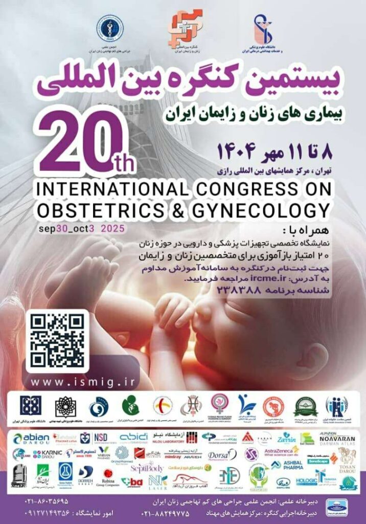 حضور بهداشت فارمد لوتوس در کنگره بین المللی بیماری های زنان و زایمان ایران