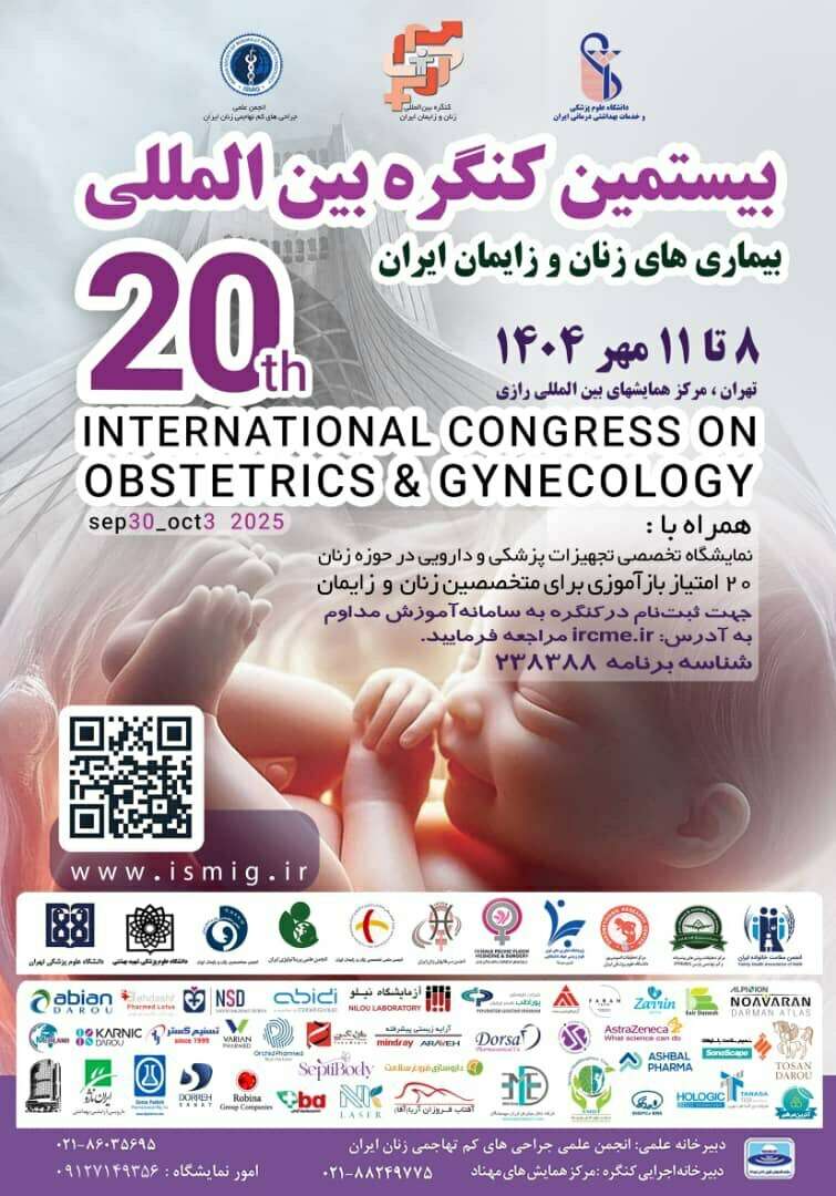 حضور بهداشت فارمد لوتوس در کنگره بین المللی بیماری های زنان و زایمان ایران